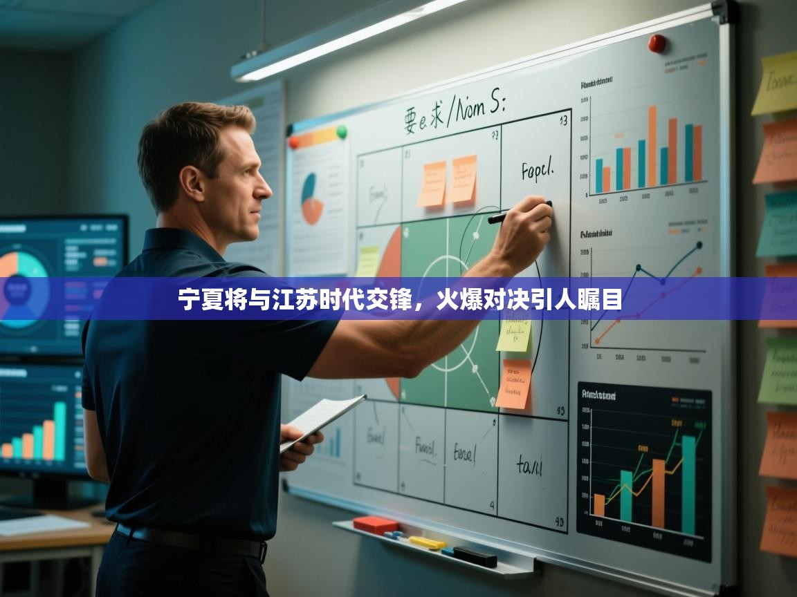 kaiyun体育入口-宁夏将与江苏时代交锋，火爆对决引人瞩目  第3张